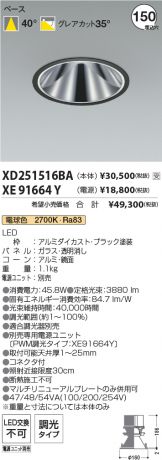 XD251516BA-XE91664Y