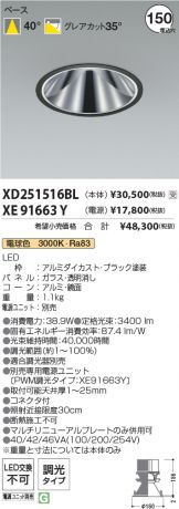 XD251516BL-XE91663Y