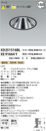XD251516BL-XE91664Y