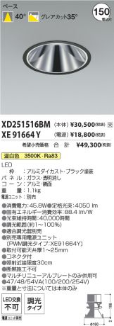 XD251516BM-XE91664Y