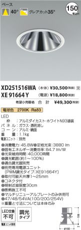 XD251516WA-XE91664Y