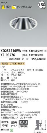 XD251516WA-XE93276