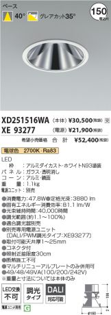 XD251516WA-XE93277