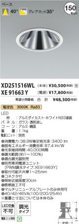 XD251516WL-XE91663Y