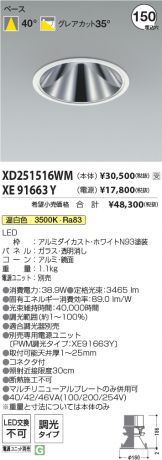 XD251516WM-XE91663Y