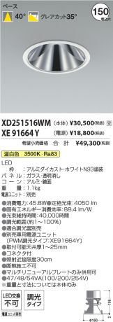 XD251516WM-XE91664Y