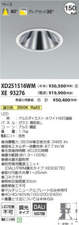 XD251516WM-XE93276
