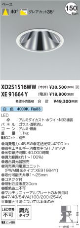 XD251516WW-XE91664Y