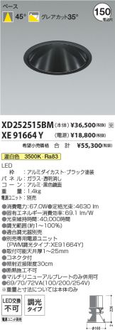 XD252515BM-XE91664Y