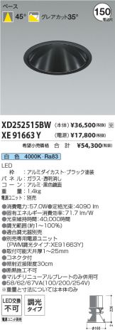 XD252515BW-XE91663Y