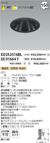 XD252516BL-XE91664Y