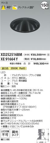 XD252516BM-XE91664Y