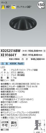 XD252516BW-XE91664Y