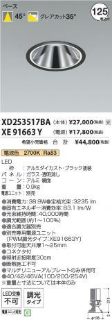 XD253517BA-XE91663Y