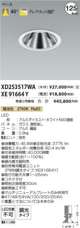 XD253517WA-XE91664Y
