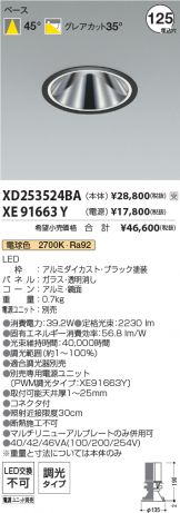XD253524BA-XE91663Y