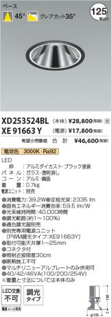 XD253524BL-XE91663Y