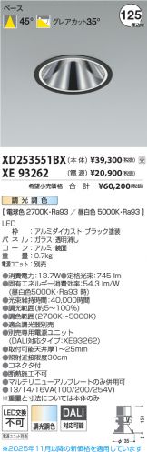 XD253551BX-XE93262