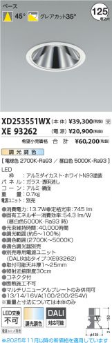 XD253551WX-XE93262
