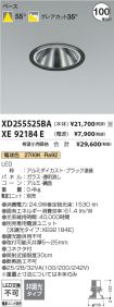 XD255525BA