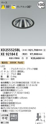 XD255525BL