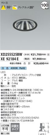XD255525BW