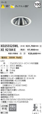 XD255525WL