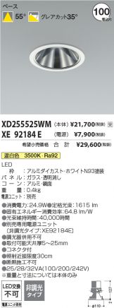 XD255525WM