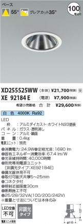 XD255525WW