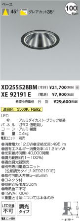XD255528BM-XE92191E
