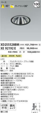 XD255528BM-XE92192E