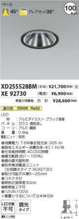 XD255528BM-XE92730