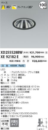 XD255528BW-XE92182E