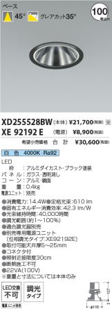 XD255528BW-XE92192E