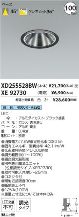 XD255528BW-XE92730