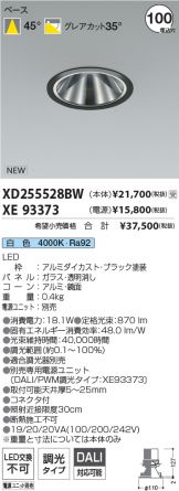 XD255528BW-XE93373