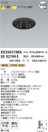XD256519BA-XE92194E