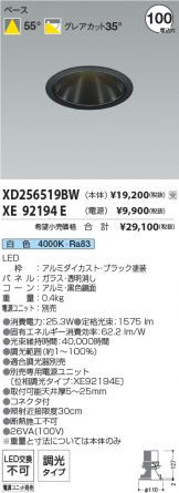 XD256519BW-XE92194E