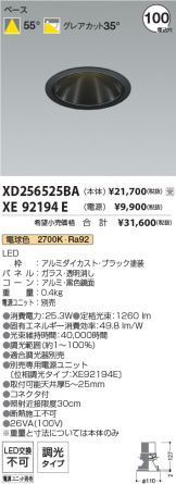 XD256525BA-XE92194E