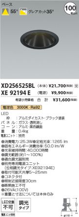 XD256525BL-XE92194E