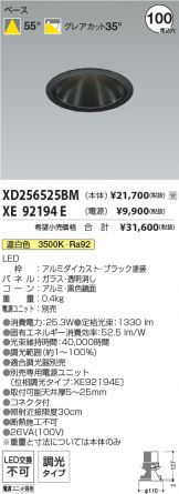 XD256525BM-XE92194E