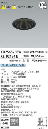 XD256525BW