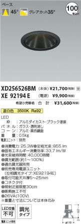 XD256526BM-XE92194E
