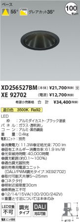 XD256527BM-XE92702