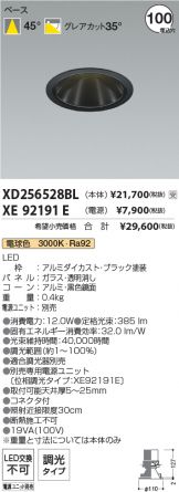 XD256528BL-XE92191E