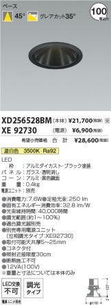 XD256528BM-XE92730