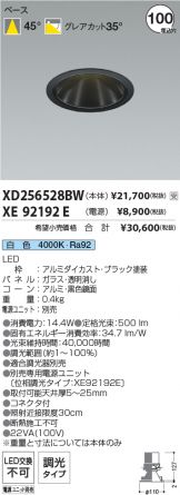 XD256528BW-XE92192E