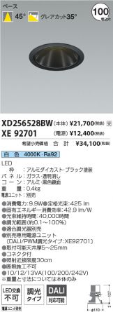 XD256528BW-XE92701