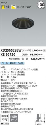 XD256528BW-XE92720