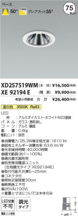 XD257519WM-XE92194E
